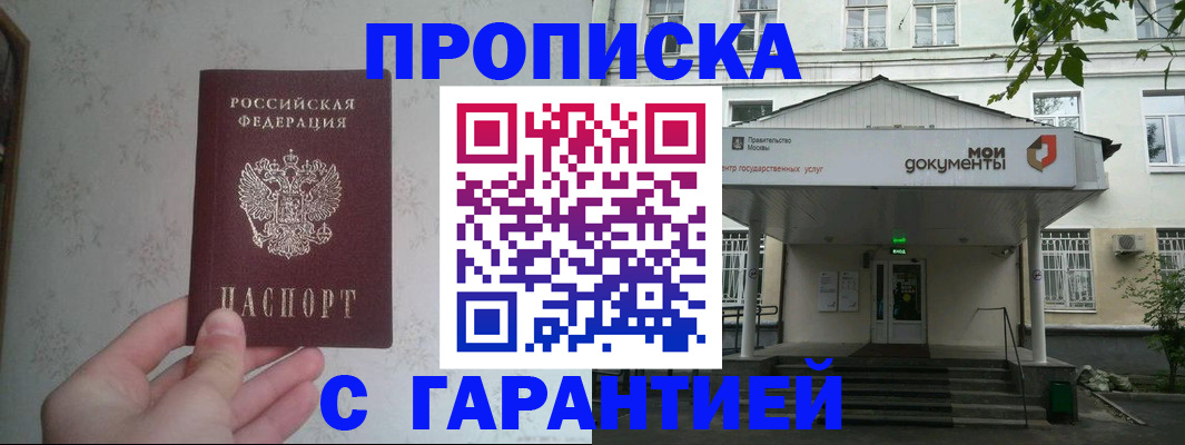 временная регистрация для школы в Ингушетии