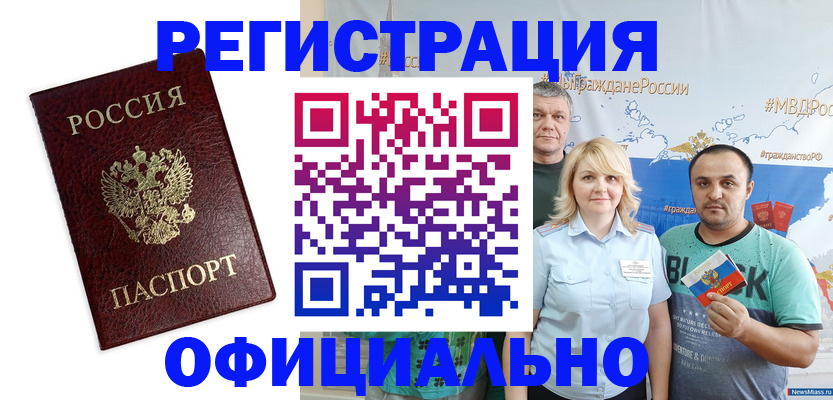 временная регистрация надежно в Ингушетии