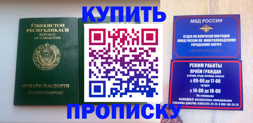 прописка регистрация в Ингушетии