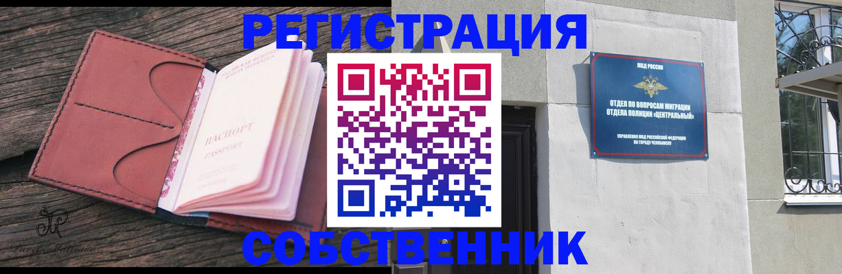прописка регистрация в Ингушетии