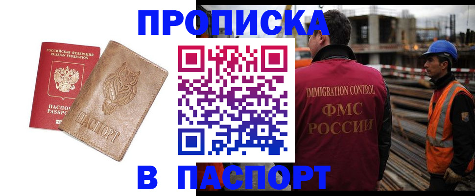 временная регистрация в квартире в Ингушетии